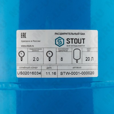 Гидроаккумулятор Stout STW-0001 - 20л.